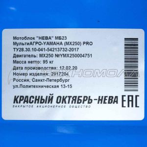 Мотоблок Нева МБ-23 YAMAHA (MX250) PRO