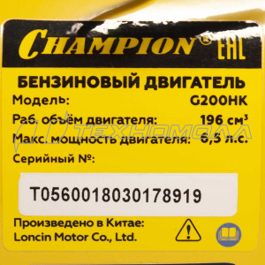 Двигатель CHAMPION G200HK/CH200K 6,5 л.c Двигатель CHAMPION G200HK/CH200K 6,5 л.c