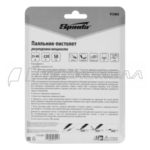 Паяльник-пистолет с регулировкой мощности 25-80 Вт// Sparta