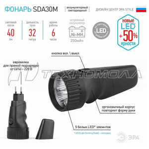 Фонарь ЭРА 5хLED, акку NiMH, карт SDA30M-Box Фонарь ЭРА 5хLED, акку NiMH, карт SDA30M-Box