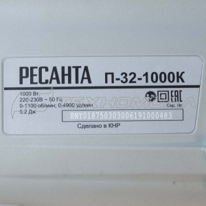Перфоратор РЕСАНТА П-32-1000К