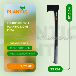 Топор-колун Plantic Light XL24 + пила садовая 27580-01
