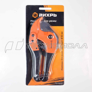 Ножницы для резки ПВХ труб Вихрь 42мм