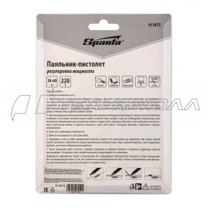 Паяльник-пистолет Sparta с регулировкой мощности 30-60 Вт, 220 В