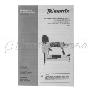 Нейлер MATRIX пневм.2 в 1, с рег. глуб., гвозди 18GA, скобы 18GA