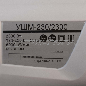 Угловая шлифмашина РЕСАНТА УШМ-230/2300