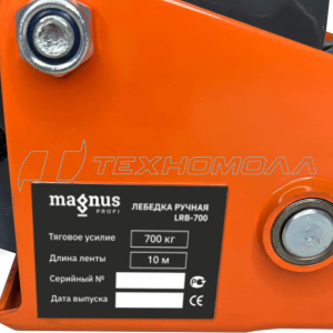 Лебедка ручная барабанная Magnus-Profi LRB-700,ЛЕНТА 10 м
