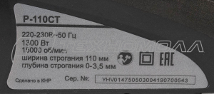 Эл. рубанок РЕСАНТА Р-110СТ Эл. рубанок РЕСАНТА Р-110СТ