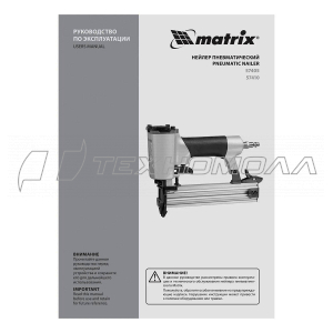 Нейлер MATRIX пневм. для гвоздей от 10 до 32 мм