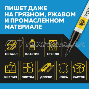 Маркер лаковый TOPFORT Paint (черный) 2мм