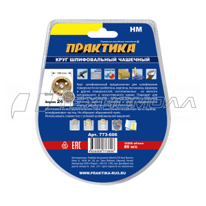 Чашка твёрдосплавная ПРАКТИКА 125 х 22 мм 24