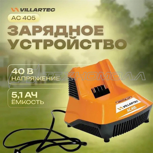 Зарядное устройство VILLARTEC AC405