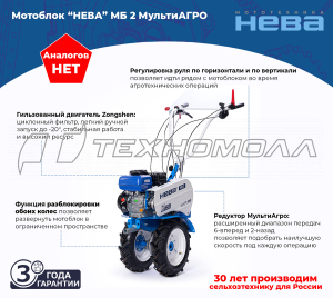 Мотоблок Нева МБ2 МультиАГРО-ZS (GB225)