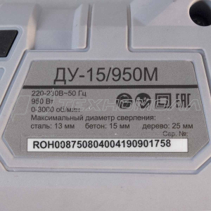 Эл. дрель РЕСАНТА ДУ-15/950М