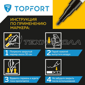 Маркер лаковый TOPFORT Paint (черный) 2мм