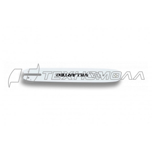Шина VILLARTEC 14" (35 см) 3/8P 1,3 50 180 250