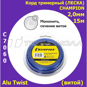 Корд тримм. 2,0 мм x 15 м Alu Twist витой