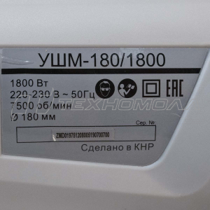 Угловая шлифмашина РЕСАНТА УШМ-180/1800 Угловая шлифмашина РЕСАНТА УШМ-180/1800