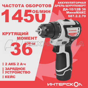 Ак. дрель Интерскол ДА-10/12В