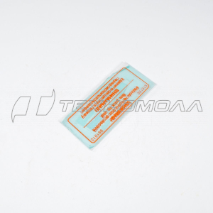 Стекло для маски сварщика FUBAG внутренее 105х46мм