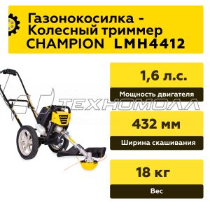 Газонокосилка CHAMPION LMH4412 Газонокосилка CHAMPION LMH4412