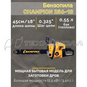 Бензопила CHAMPION 256-18