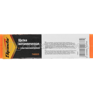 Щетка металлическая с пластмассовой ручкой// Sparta