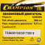 Двигатель CHAMPION G200HK/CH200K 6,5 л.c