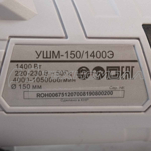 Угловая шлифмашина РЕСАНТА УШМ-125/1400Э Угловая шлифмашина РЕСАНТА УШМ-125/1400Э