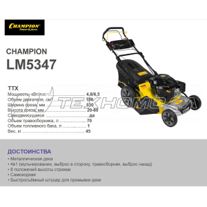 Газонокосилка CHAMPION LM5347