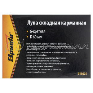 Лупа складная, карманная, 6-кратная, D 60мм// Sparta
