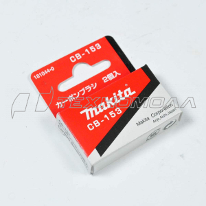Щетки Макита CB 153.LS1040,LS1013,1806,TW1000, UC3030/3530/4030/4530 Япон