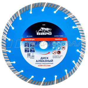 Диск Барс алмазный 230х22,2мм, турбо-сегментный, сухое резание