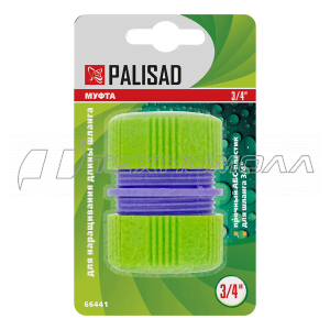 Муфта ремонтная PALISAD для шланга, 3/4"