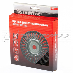 Кордщетка для УШМ MATRIX, 125 мм, 22,2 мм, металл